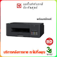 พร้อมหมึกแท้ BROTHER Printer Ink Tank DCP-T220 - (Print/Copy/Scan) แทงค์แท้ ประกันศูนย์ ออกใบกำกับภาษีเต็มรูปแบบได้