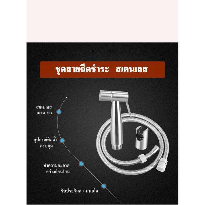 i-dea-home-shop-ชุดสายฉีดชำระ-ที่ฉีดตูด-ที่ชำระล้างวชำระ-หัวฉีดชำระ-fsq-0101-หัวฉีดชำระแบบพกพา-หัวฉีดน้ำ-ขายดี