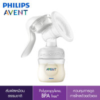 เครื่องปั๊มนม Philips AVENT แบบปั๊มมือ รุ่น Natural Comfort (BPA Free)