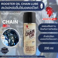 ( Pro+++ ) สุดคุ้ม ROOSTER OIL CHAIN LUBE สเปรย์หล่อลื่นโซ่ประสิทธิภาพสูง ขนาด 200 ML.โซ่ โซ่รถมอไซค์ หล่อลื่นโซ่ ราคาคุ้มค่า บัง โซ่ น็อต บัง โซ่ บัง โซ่ หลบ โช๊ ค บัง โซ่ แต่ง