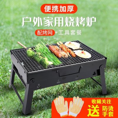 [COD] Barbecue Grill Household Outdoor Folding BBQ Skewer Field Small Set Stove Factory