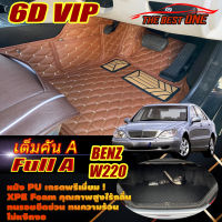 Benz S-Class W220 1999-2005 Sedan Full Set A (เต็มคันรวมท้ายรถแบบ A) พรมรถยนต์ S-Class W220 S55 S65 S280 S320 S350 S500 S600 2000 2001 2002 2003 2004 2005 พรม6D VIP The Best One Auto