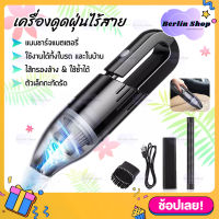 ? เครื่องดูดฝุ่น ไร้สาย รุ่น ST-6625 ? ชาร์จแบตเตอรี่ได้ พกพาสะดวก 60W Wet&amp;Dry ดูดฝุ่นในบ้าน ในรถ