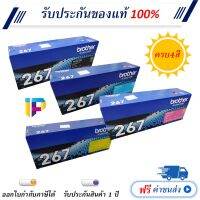 Brother TN-267 ครบ4สี ตลับหมึกโทนเนอร์ ของแท้ 100% โปรโมชั่น #หมึกเครื่องปริ้น hp #หมึกปริ้น   #หมึกสี   #หมึกปริ้นเตอร์  #ตลับหมึก