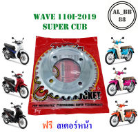 สเตอร์หลัง WAVE 110i 2019 , SUPER CUB (34T-428)แถมสเตอร์หน้า 1 อัน