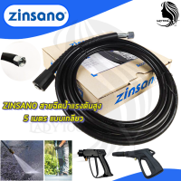 ♥ZINSANO สายฉีดน้ำแรงดันสูง 5 เมตร♥ &amp;lt;รับประกันคุณภาพสินค้าตรงปก  HOT Item?&amp;gt;