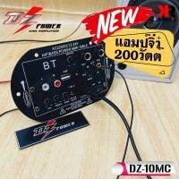 [ ในไทยพร้อมส่ง]DZ POWER รุ่น 10MC แอมป์จิ๋ว200วัตต์แรงจัดเกินตัวสำหรับตู้บูลทูธที่ทำเอง รองรับไฟบ้าน220โวลต์ หรือไฟรถ12-24 โวลต์