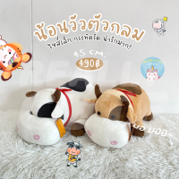 ReallyCute (พร้อมส่ง) ตุ๊กตา วัวอ้วนตุ้บตั้บ cow