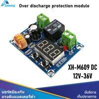 บอร์ดป้องกันแบตเตอรี่ต่ำ XH-M609 12 - 36V DC Over discharge protection โมดูลวงจร จำกัดการใช้ไฟแบตเตอรี่ ปรับค่าโวลต์ได้