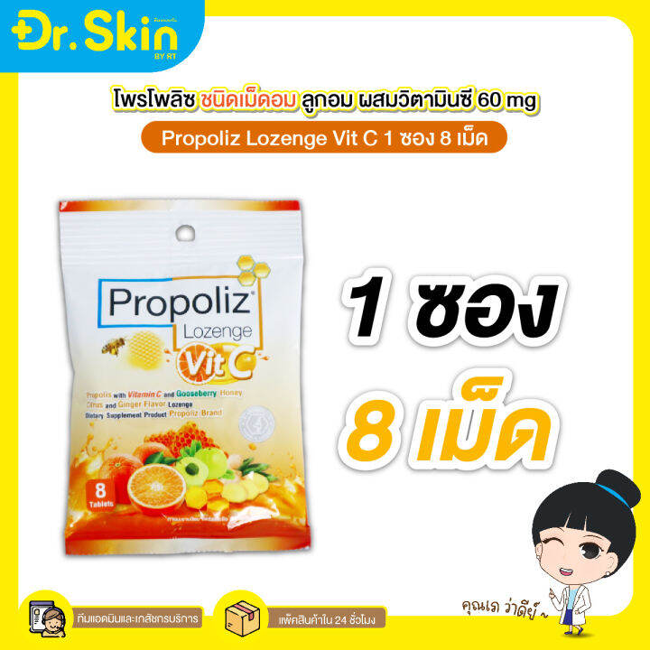 dr-โพรโพลิซ-ชนิดเม็ดอม-ลูกอม-ลูกอมชุ่มคอ-ลูกอมวิตามินซี-propoliz-lozenge-ยาอมชุ่มคอ-ลูกอมสมุนไพร-ลูกอมผลไม้-ลูกอมโพรโพลิซ-อมแก้ไอ