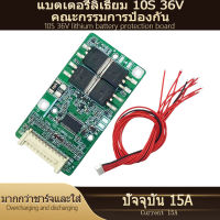 10S 36V BMS 18650 โพลิเมอร์ลิเธียมแบตเตอรี่บอร์ดป้องกันแบตเตอรี่อุปกรณ์เสริมสมดุลป้องกันแบตเตอรี่ชาร์จ Discharge แผงวงจรแบตเตอรี่