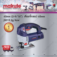 Makute เลื่อยจิ๊กซอว์ 65mm. 600W MKT JS015