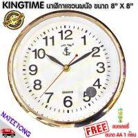 KING TIME นาฬิกาแขวนทรงกลม ขนาด 8 นิ้ว รุ่น 68  (ของแท้ ประกัน 1 ปี)