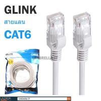 ??HOT!!ลดราคา?? Glink UTP Cable Cat6 5Mสายแลนสำเร็จรูปพร้อมใช้งาน ยาว5เมตร(White)#705 ##ที่ชาร์จ แท็บเล็ต ไร้สาย เสียง หูฟัง เคส Airpodss ลำโพง Wireless Bluetooth โทรศัพท์ USB ปลั๊ก เมาท์ HDMI สายคอมพิวเตอร์