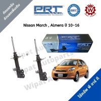 โช้คอัพ โช๊ค PRT พีอาร์ที Nissan March มาร์ช , Almera อัลเมร่า ปี 10-16, Note 1.2 ปี 17-ปัจจุบัน ราคาต่อ 1 คู่