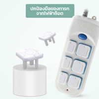 Socket Cover ฝาปิดรูปลั๊ก แพ็ค 10 ชิ้น ตัวปิดปลั๊กไฟ กันเด็กแหย่ปลั๊ก ป้องกันไฟดูด ที่ครอบปลั๊กไฟ ปลั๊กสามตา ฝาครอบ