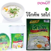 โจ๊กคัพ รสไก่ โจ๊กคัพ ฮาลาล ตราเมลโลว 1 โหล [12ชิ้น,]  halal  [ DONUT FACTORY ]