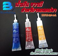 น้ำมัน จารบี สำหรับรอกตกปลา เจลหล่อลื่น น้ำมันหล่อลื่น ขนาด 20 ml.