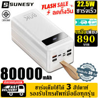 SUNESY พาวเวอร์แบงค์80000 แบตสำรอง ของแท้ power ban k ชาร์จเร็ว เพาวเวอร์แบงค์ เพาเวอร์แบงค์ พาวเวอแบงค์แท้ ฟาวเวอร์แบงค์ เพาเวอแบงค์แท้ พาวเวอร์แบงค์แท้ แบตสำรองพกพา พาวเวอแบง80000แท้ เเบตสำรอง ภาวเวอร์แบงค์ พาสเวอร์แบงค์ power ban k ของแท้