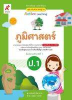 สื่อฯ แม่บทมาตรฐาน ภูมิศาสตร์ ป.1