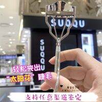 Japans SUQQU eyelash curler sunflower long-lasting curl does not hurt eyelashes make-up artist special with 2 rubber pads