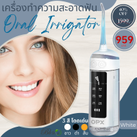 เครื่องทำความสะอาดฟัน WaterPulse Oral Irrigator ทำความสะอาดสิ่งสกปรกที่ตกค้างในช่องปากอย่างล้ำลึก สำหรับโรคปริทนต์ เหงือกร่น Water flosser180ml.