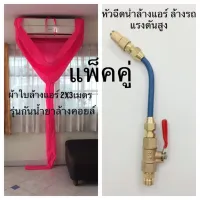 ( Promotion+++) คุ้มที่สุด ผ้าใบล้างแอร์ ขนาด2x3 เมตร รุ่นกันน้ำยาล้างคอยล์ (สีชมพู ผ้าเคลือบยาง) และ หัวฉีดน้ำล้างแอร์ แรงดันสูง ราคาดี ผ้าใบ ผ้าใบ กันแดด ผ้าใบ กัน ฝน ผ้าใบ กันสาด