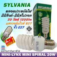 หลอดประหยัดไฟ (1แถม1) รุ่น มินิลิงค์-มินิสไปรอล 20W ขั้วE27 แสงวอร์มไวท์ SYLVANIA