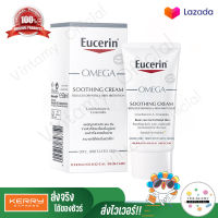 Eucerin(ยูเซอริน)  OMEGA Soothing cream ขนาด 50ml.