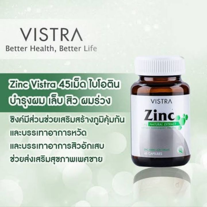 หมดอายุ-02-02-25-vistra-zinc-45-capsules