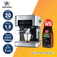 Worldtech Xpresso เครื่องชงกาแฟอัตโนมัติ หน้าจอสัมผัส รุ่น WT-CM404 เครื่องชงกาแฟเอสเปรสโซ่ เครื่องชงกาแฟ เครื่องทำกาแฟเอสเปรสโซ่