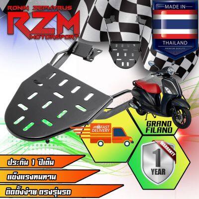 ( โปรโมชั่น++) คุ้มค่า RZM ตะแกรงเหล็กท้ายเบาะ GRAND-FILANO 125 สีดำ ราคาสุดคุ้ม เบาะ รถ มอเตอร์ไซค์ เบาะ เจ ล มอเตอร์ไซค์ เบาะ เสริม มอเตอร์ไซค์ เบาะ มอเตอร์ไซค์ แต่ง