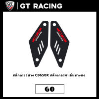 สติ๊กเกอร์ข้าง CB650R สติ๊กเกอร์กันลื่นข้างถัง