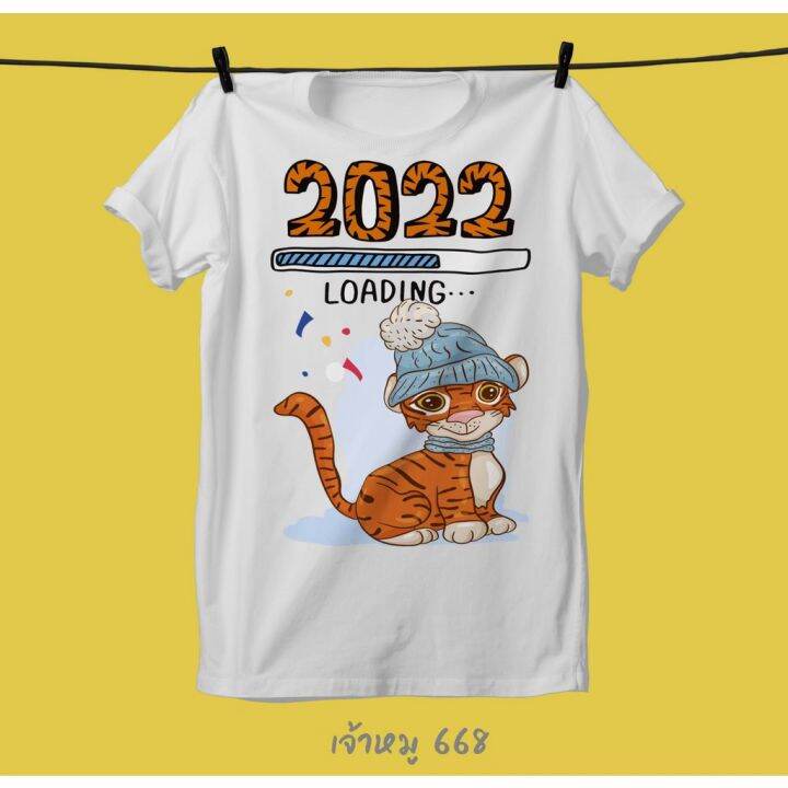 เสื้อปีใหม่2022-ปีเสือ-loso-store-เสื้อยืดแท้100-unisexใส่ได้หญิงชาย