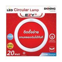 ⭐สุดพิเศษ TOSHIBA หลอดกลม Led Circular Lamp 20 วัตต์ แสงขาว 2,000 ลูเมน สุดคุ้ม