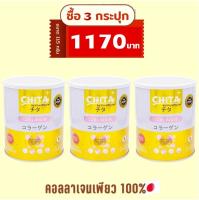 ?Chita Collagen Premium ชิตะ คอลลาเจนเกรดพรีเมี่ยมสูตรใหม่ล่าสุด ไม่มีสี ไม่มีกลิ่น นำเข้าจากประเทศญี่ปุ่น 3 กระปุก (บรรจุ 115g.)