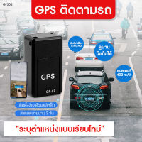 【จัดส่งในประเทศไทย】จีพีเอส GPS ติดตามแฟน ติดตามรถ GF07 เครื่องติดตามตำแหน่ง เชคพิกัดได้ตลอดเวลา ตัวระบุตำแหน่ง อุปกรณ์ป้องกันการสูญหายของสัตว์เลี้ยงเด็กผู้สูงอายุ จีพีเอสติดรถ รถยนต์ ติดรถ ไม่ต้องต่อสายไฟ พกพาสะดวก