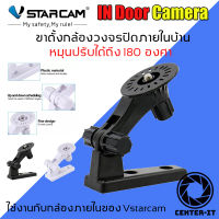 ขาตั้งกล้อง IP Vstarcam ใช้งานได้หลายรุ่น (เฉพาะกล้องภายใน) By.Center-it