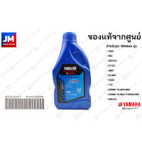 น้ำมันเครื่อง BLUE CORE 0.8L FINO , MIO , FREEGO , GT125, QBIX , FILANO , FIORE , TTX , GRAND FILANO/ABS YAMAHA YAMALUBE