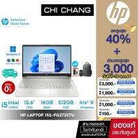 ◊₪✧ [ใส่โค้ด HP ส่งฟรี] โน๊ตบุ๊ค HP notebook 15s-fq2725TU - i5-1135G7/ 16GB/ 512GB SSD/ 15.6 FHD/ Win11