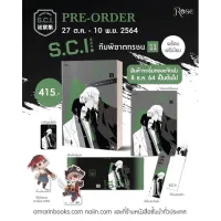 (ไม่สวย) S.C.I. ทีมพิฆาตทรชน เล่ม 11 แบบพรีเมียม *ใส่กล่อง*