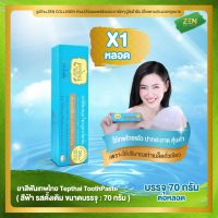 ยาสีฟันเทพไทย ( สีฟ้า ) [ เซ็ต 1 หลอด ] Tepthai ToothPaste รสดั้งเดิม ( 70 g. / หลอด )