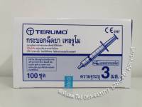 ไซริงค์ฉีดยา/กระบอกฉีดยา หัวฉีด  Luer Slip, Syring Terumo (Disposable Syringe) 3 ml.