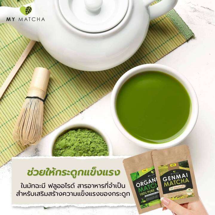 มัทฉะชาเขียว-ญี่ปุ่น-พรีเมี่ยม-organic-my-matcha-25-กรัม-ชาเขียวมัทฉะออแกนิค-แท้-ไม่มีน้ำตาล-แบบชง-มี-อย-คีโต-if-เจ-ทานได้-มีของแถม