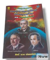 ทฤษฎีและกฎทางฟิสิกส์ที่สำคัญของโลก