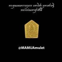 พระขุนแผนพรายกุมาร มหาโชค มหาเศรษฐี หลวงพ่อพระมหาสุรศักดิ์ วัดลาดหญ้าแพรก จ.นครปฐม (ปลุกเสก)