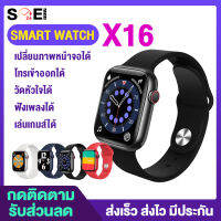 ถูกที่สุด!! (กทม.1-2วันได้รับ) smart watch x16 watch6 series6 นาฬิกาสมาทวอช2023 สมาร์ทวอทช์ เพื่อสุขภาพ เมนูภาษาไทย เปลี่ยนหน้าจอได้ โทรได้ แจ้งเตือนข้อความ สวยมากขนาด 44 mm. มีเกมส์ 1 เกม แถมสาย SOLO LOOP 1 เส้น แสดงผลเต็มจอ - SOEI SHOP