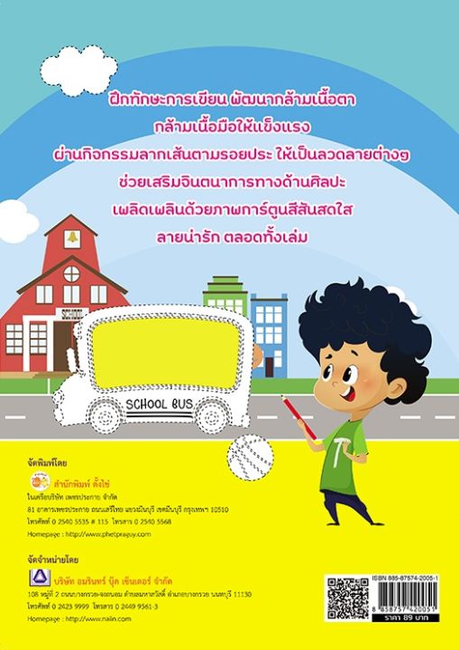 หนังสือเด็ก-น้องหนูคนเก่ง-ฝึกลากเส้นลีลามือ