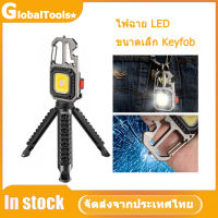 【GlobalTools】★ไฟฉาย LED ขนาดเล็กพวงกุญแจแบบพกพาแบบชาร์จไฟได้ 500LM ที่เปิดขวดกลางแจ้ง