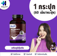 KENKI MENANGI GUMMY เก็นคิ มีนางิ วิตามินกัมมี่ สารสกัดเอลเดอร์เบอร์รี่เสริมภูมิคุ้มกัน กระปุกละ 60 เม็ด